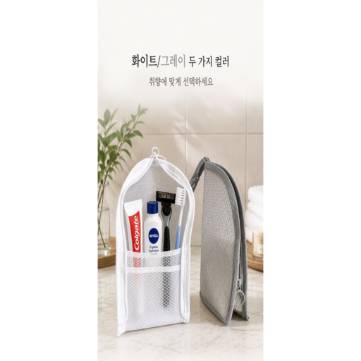 1+1여행용 세면도구 여행용세면도구파우치