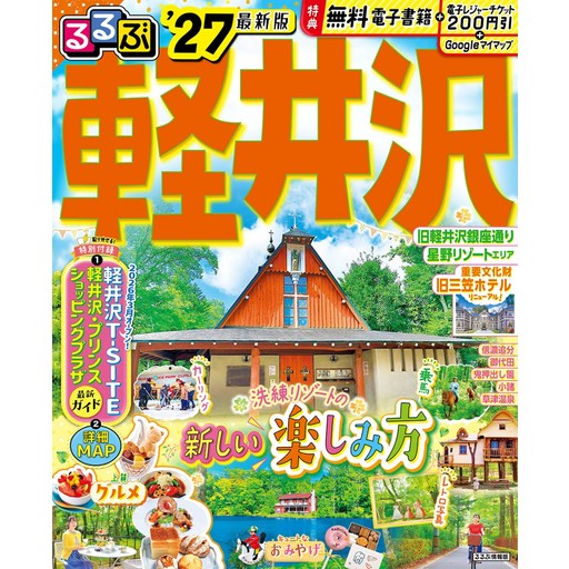 루루부 카루이자와 '27 (루루부 정보판)