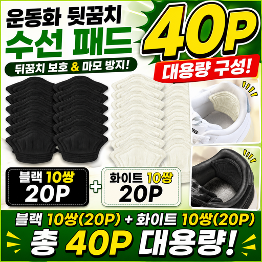 운동화 뒷꿈치 수선 패드 구두 신발 뒤꿈치 보호 패드