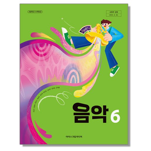 초등학교 교과서 음악 6 조순이 아이스크림미디어 (22개정)
