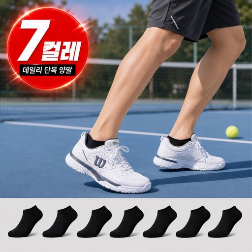 SB 땀흡수 발냄새 방지 다한증 스포츠 양말 7P