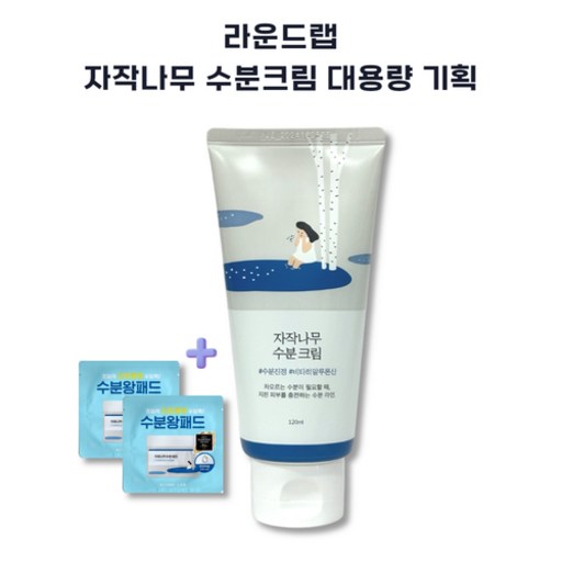 라운드랩 자작나무 수분크림