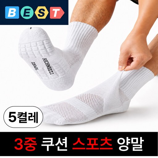 리치넬 스포츠 중목 러닝 쿠션 남성 양말 5켤레 1세트