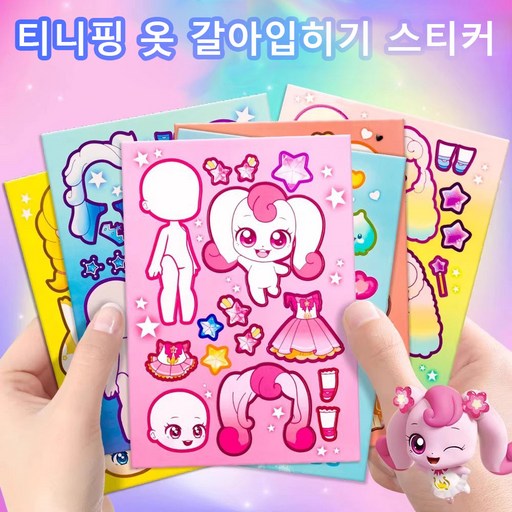 티니핑 코디스티커 5종 세트 총 40매 여아 어린이집 생일선물 스티커놀이 창의력 키우기 XQ-1688-992308-976707