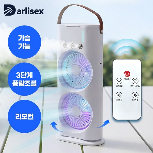 가정용 탁상용 선풍기 무소음 써큘레이터 3IN1 쿨링 미스트무드등270회전