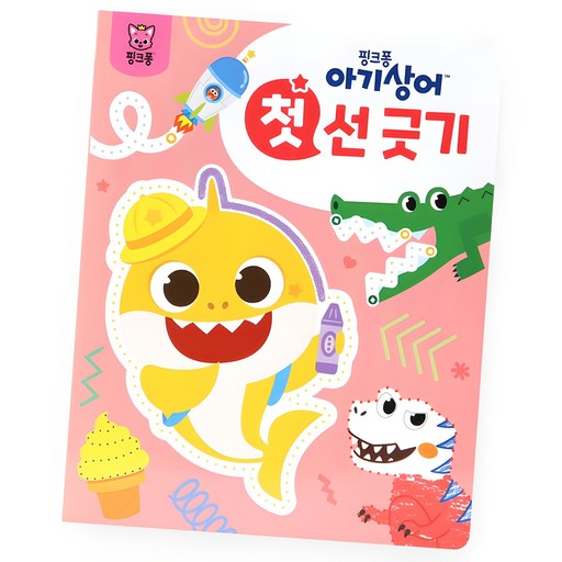 첫 놀이북