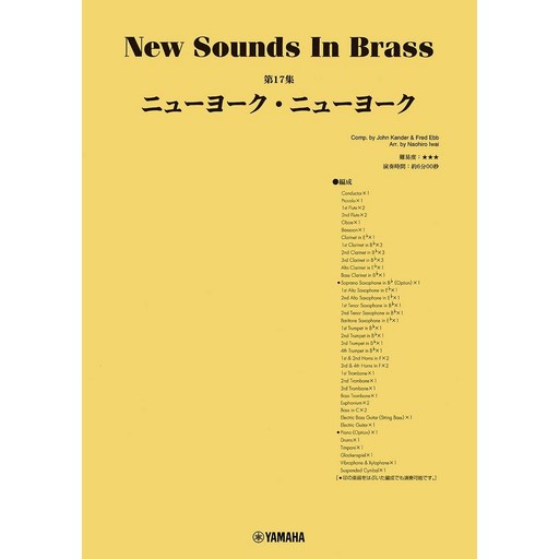 New Sounds in Brass NSB 제17집 뉴욕 뉴욕