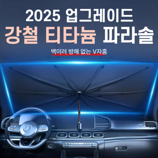 로드맨 티타늄 자동차 앞유리 햇빛가리개 대형, 블랙+실버, 1개