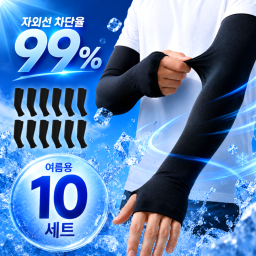 펠코스 자외선차단 팔토시 쿨토시 손등커버형