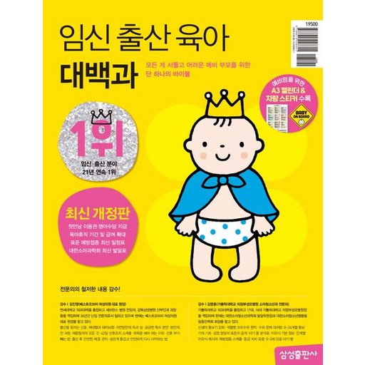 임신 출산 육아 대백과 (2026-2027년 개정)