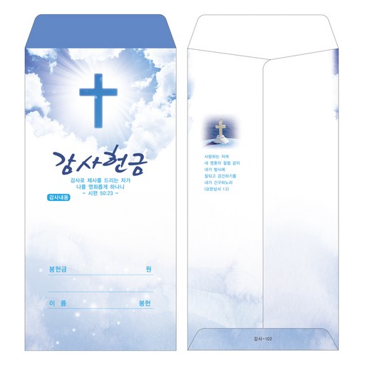 부르심 일회용 감사 헌금봉투