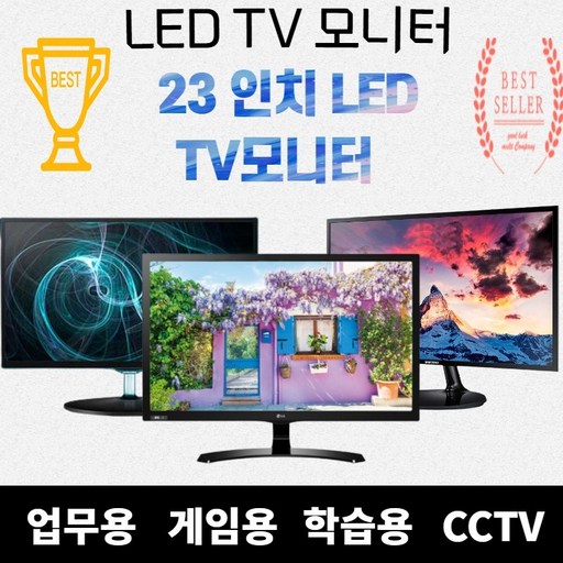 LG 삼성 LED TV 모니터 22 23 24 27 32 인치 CCTV 유선TV 모니터