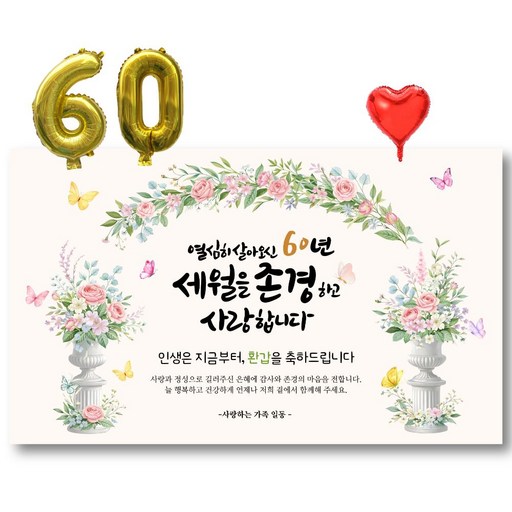 환갑현수막 파티용품 세트