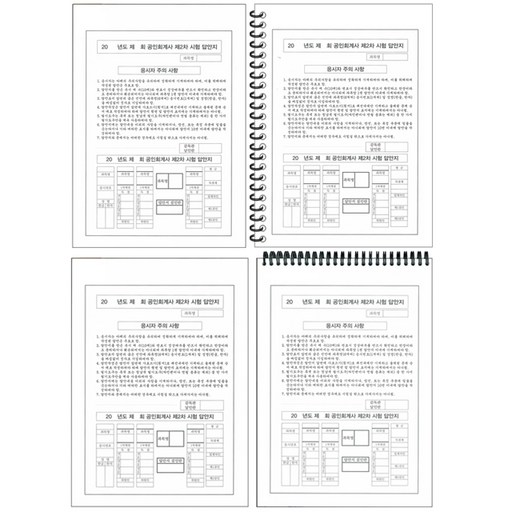 공인회계사 CPA 제2차 시험 답안지 5부 (무료배송)