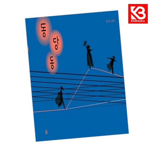 동당동 책 + 책갈피 (KHBOOKS)