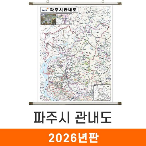 [지도코리아] 파주시 관내도 79*110cm 족자 소형