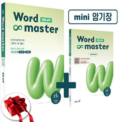워드 마스터