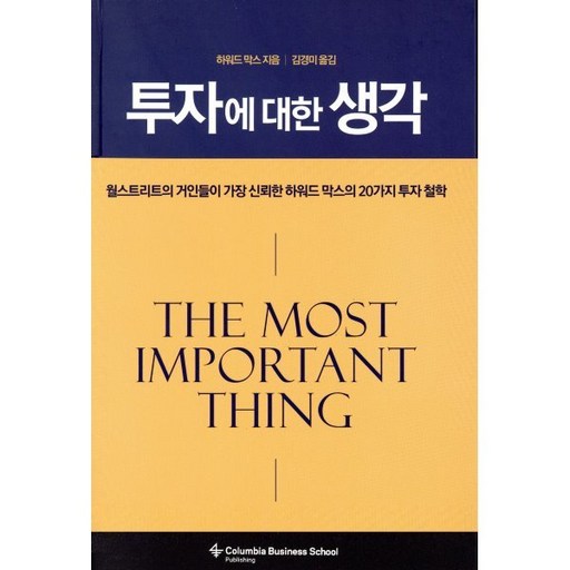 투자에 대한 생각