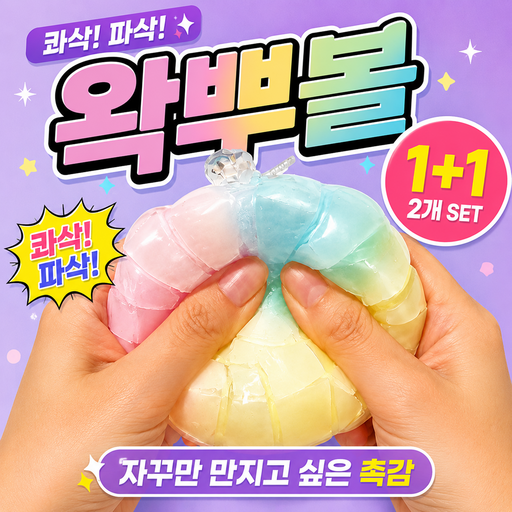 피아루네 왁뿌볼 말랑이 스퀴시 왁스 뿌시기 스트레스볼