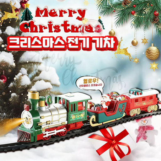 인기상품 크리스마스 전기 기차 레일 놀이 크리스마스 트리 산타 익스프레이 선물 완구세트 자동차 장난감 크리스마스 소품  장식 전동기차