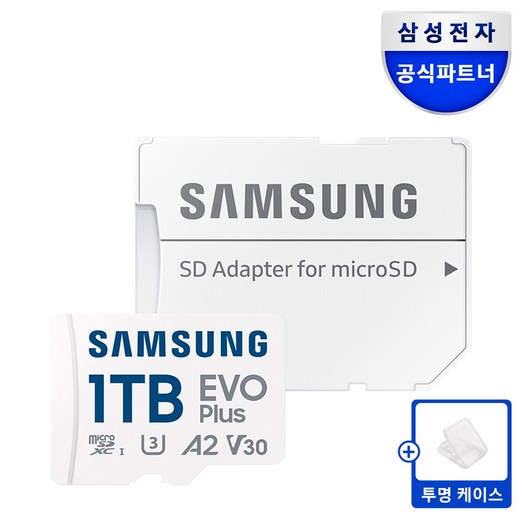 삼성전자 삼성 공식인증 마이크로 SD카드 EVO PLUS SD카드케이스 Z1