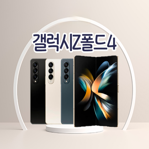 갤럭시 Z폴드4 256GB SMF936 공기계 S급 리퍼