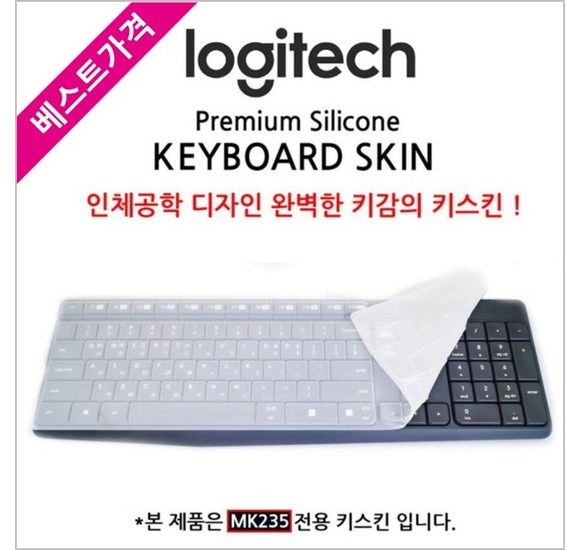 MK235 키보드 커버 완벽 가이드: 가성비 최고 제품 추천 & 비교 분석