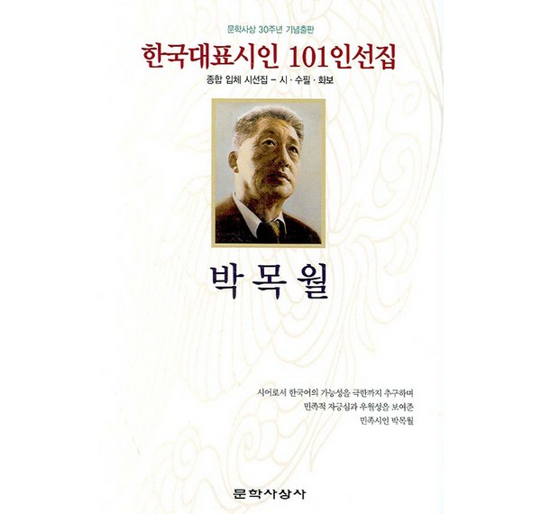 박목월: 시대를 초월한 서정, 그의 삶과 작품을 완벽히 이해하는 가이드
