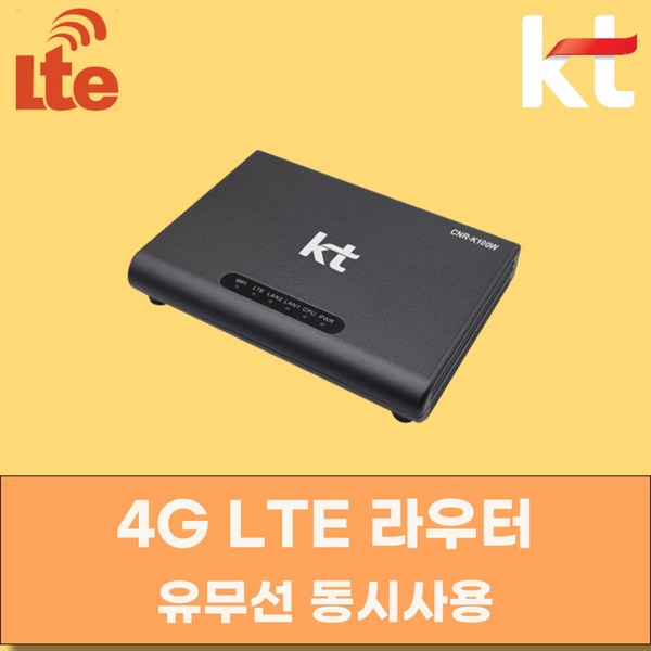 LTE 라우터 유무선 인터넷 동시사용 이동식 와이파이 KT 무제한 무약정... 개봉기 | 실사용 후기 - 상품 이미지 2