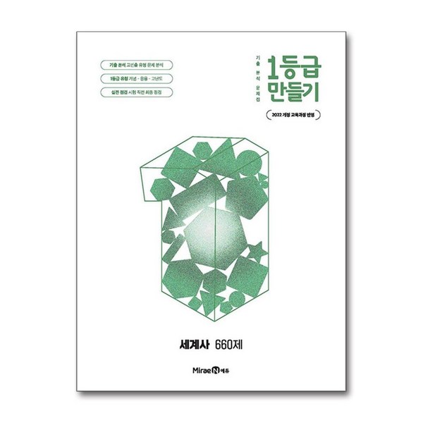 1등급 만들기 세계사 660제 이미지 2