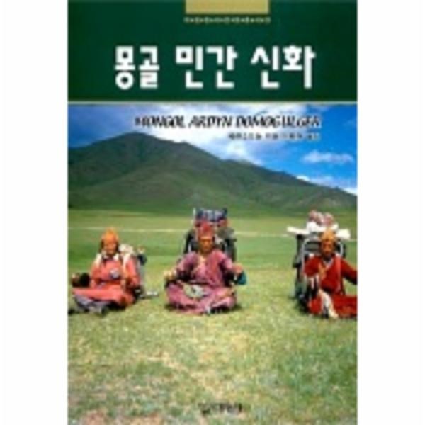 몽골신화 핵심 포인트 요약: 영웅 서사시와 신비로운 세계로의 여정