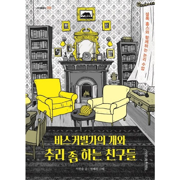 논리력 향상의 지름길: 당신의 삶을 바꿀 논리수업 완벽 가이드