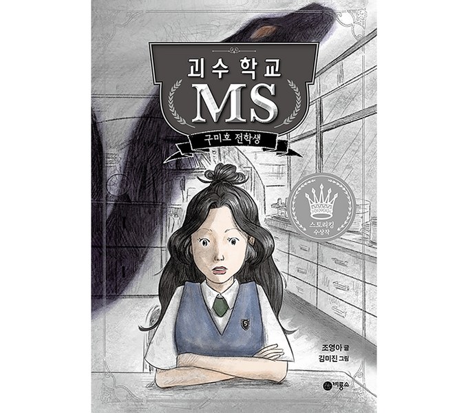 괴수학교ms 완벽 가이드: 가격, 가성비, 추천 상품 총정리!