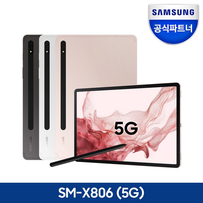 갤럭시탭s85g 삼성전자 갤럭시탭 S8 플러스 SM-X806