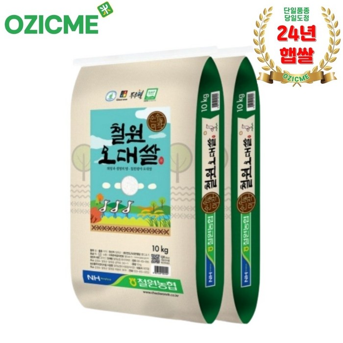 오직미철원오대쌀10kgx2개 철원농협 철원DMZ 당일도정 산지직배, 10kg, 2개
