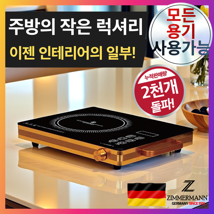 독일기술 에코 하이라이트 전기레인지 1구 고화력 가정용 원터치 모든냄비 호환 휴대용 쾌속발열, 프리스탠딩, 다크골드 독일기술 에코 하이라이트 전기레인지 1구 고화력 가정용 원터치 모든냄비 호환 휴대용 쾌속발열, 프리스탠딩, 다크골드