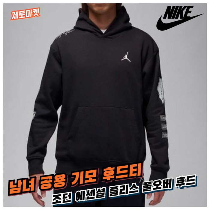 국내매장판 나이키 기모 후드티 조던 에센셜 플리스 후리스 남녀공용 남자 여자 남성 여성 블랙 화이트 블랙 검정 흰색 쥐색 클럽 스우시