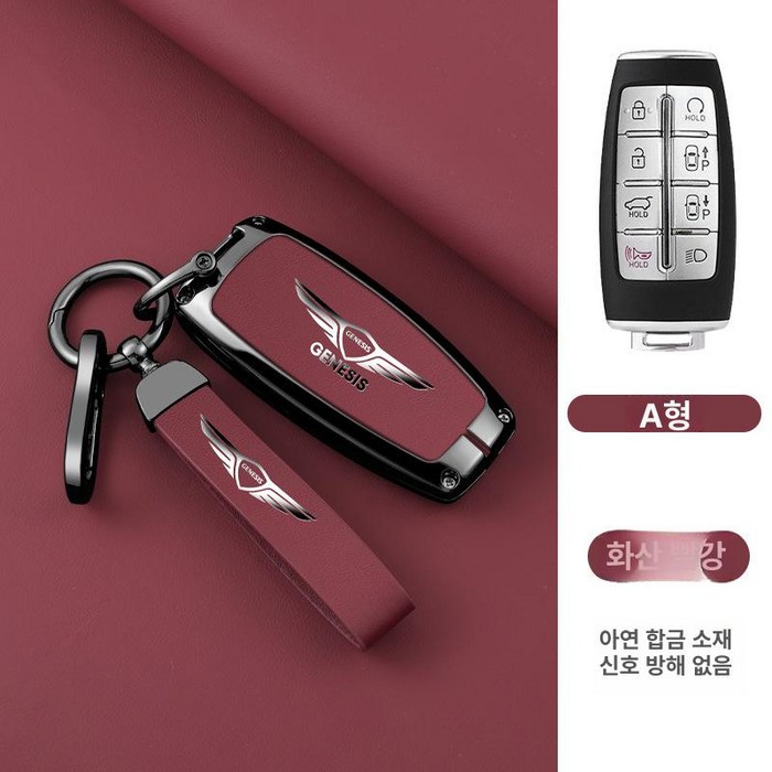 Genesis 고급 키홀더 제네시스 G70 G80 GV70 GV80 자동차 키케이스 스마트키