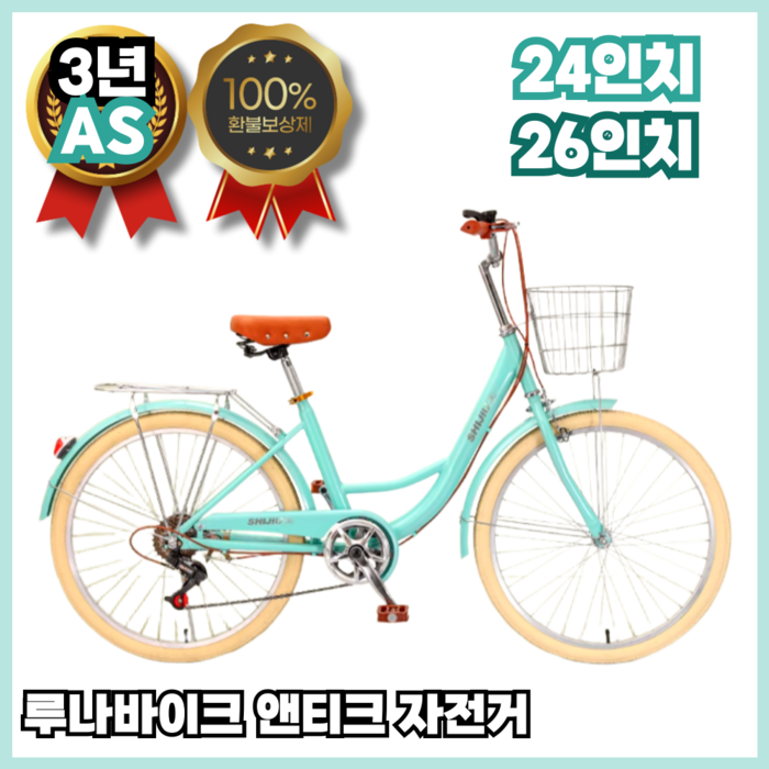 루나바이크 앤티크한 클래식 자전거 24인치 26인치 여성 여자 출퇴근 초경량 빈티지 감성