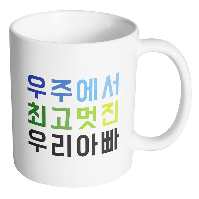 핸드팩토리 우주최고 우리아빠 머그컵