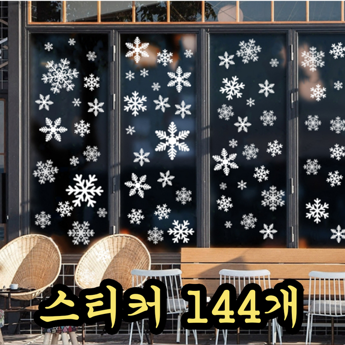 파송송송몰 유리 벽에 붙이는 크리스마스 장식용 스티커 144개, 상세페이지 참조 파송송송몰 유리 벽에 붙이는 크리스마스 장식용 스티커 144개, 상세페이지 참조