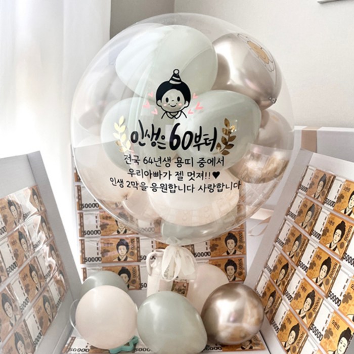 레터링풍선+용돈박스 부모님용돈 헬륨 생신풍선