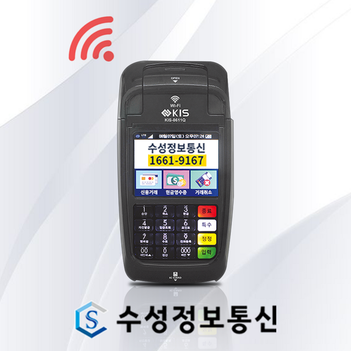 매월 관리비, 통신비없는 무선 카드단말기 5G 가능 와이파이 핫스팟 연결 IC카드 휴대용단말기 배달카드단말기, 타사단말기 이용중인개인사업자카드사있음