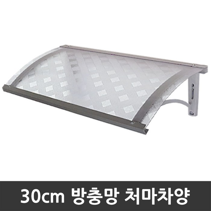 비오니 돌출30cm 창문 방충망 빗물받이 처마차양 렉산 캐노피 DIY, 1set