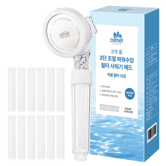 코멧 홈 3단 조절 파워수압 필터 샤워기 헤드 + 리필 12p 세트, 화이트, 1세트