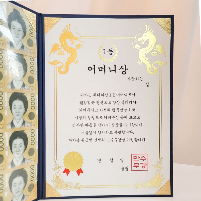 이플린 부모님 생신 어버이날 이벤트 선물 용돈상장 + 돈보호 필름 세트