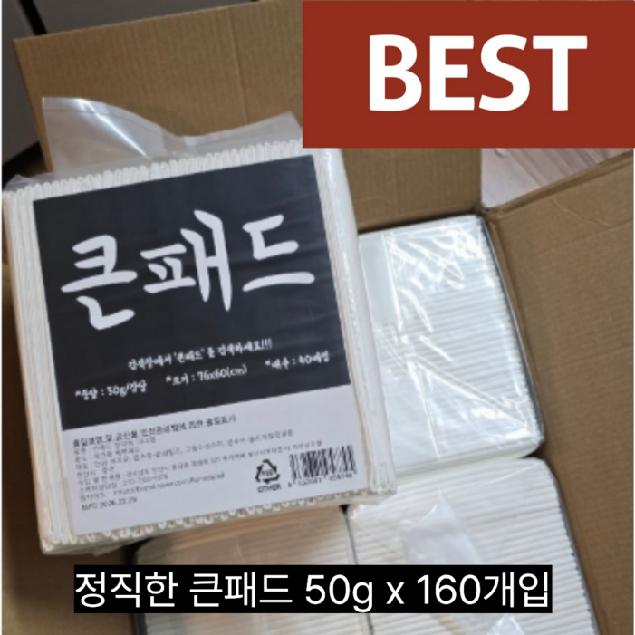 정직한패드 큰패드 절약형 대형 50g