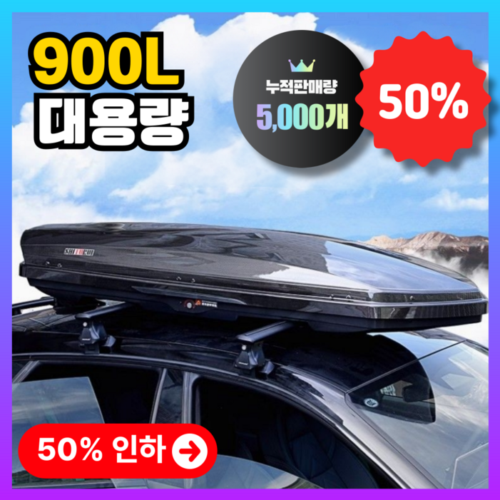 20만원대 루프박스 가로바 대용량 루프백 카캐리어 자동차 SUV 승용차 루프바스켓 차량용