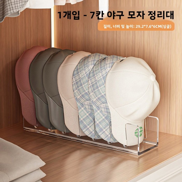 신형 모자 정리 거치대 가정용 탁상용 야구모자 진열대 아크릴 모자 수납 선반