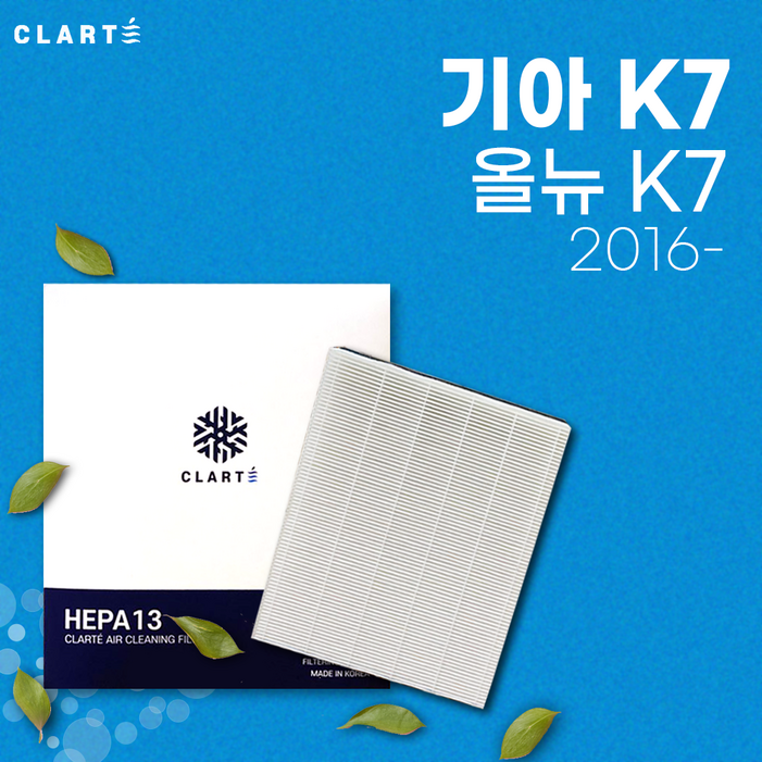 기아 올뉴K7 에어컨필터히터필터 헤파 클라떼 캐빈필터 초미세먼지 99.97 제거냄새 제거유해균 차단, 1개